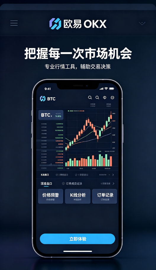 欧交易所app安装展示